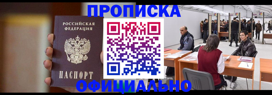 временная регистрация купить в Хотьково